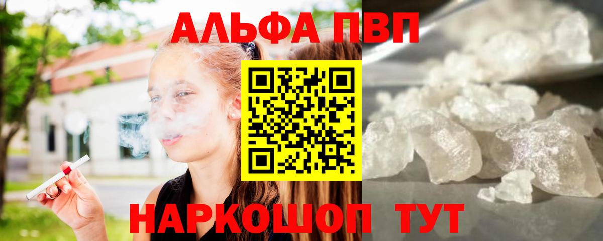 A PVP кристаллы  A-PVP Crystall  сколько стоит  Alpha-PVP Соль  Южноуральск  Вход с VPN 