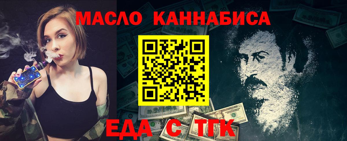 Еда ТГК конопля  Вход с VPN  Южноуральск 