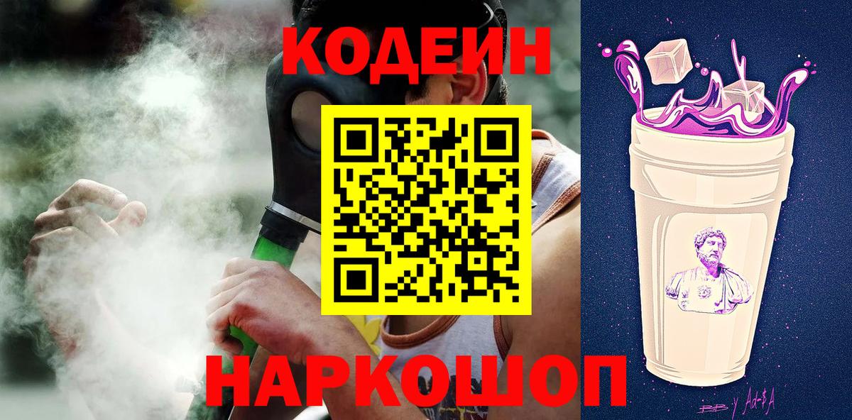 Южноуральск  Кодеин Purple Drank  Вход с VPN  Кодеин Purple Drank 