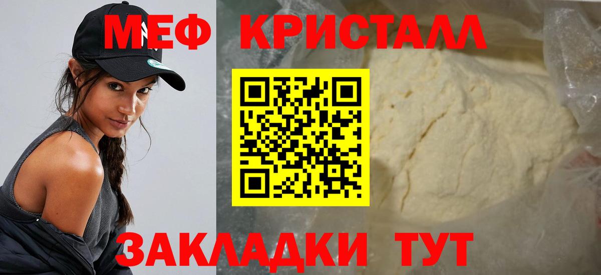 Меф кристаллы Южноуральск