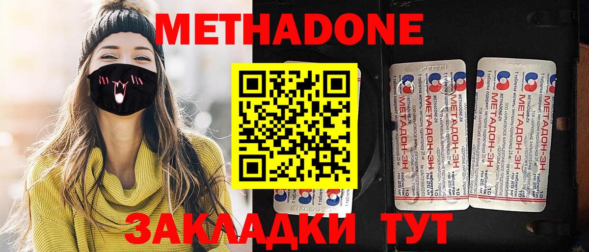 МЕТАДОН кристалл  МЕТАДОН VHQ  Вход с VPN  Южноуральск 