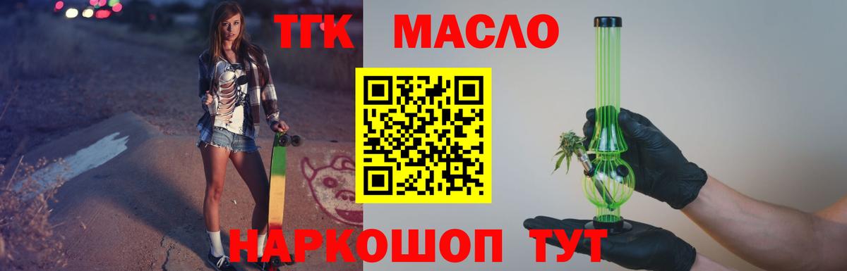 Дистиллят ТГК жижа  блэк спрут маркетплейс  Дистиллят ТГК концентрат  Южноуральск  Вход с VPN 
